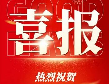 喜報(bào)！明美光電榮獲國(guó)家級(jí)專(zhuān)精特新“小巨人”認(rèn)定